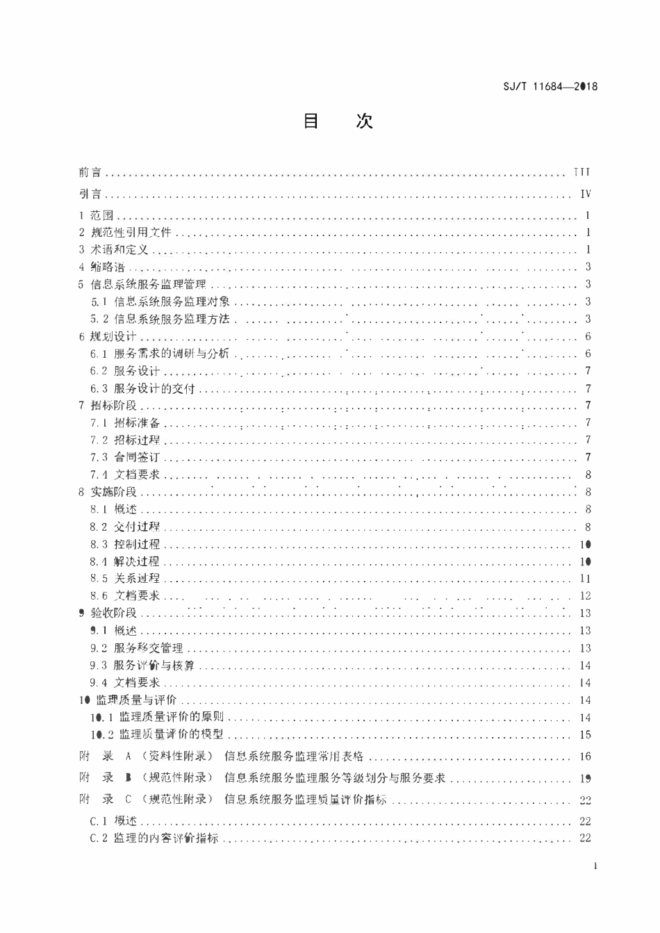SJT 11684-2018 信息技术服务信息系统服务监理规范.pdf_第2页