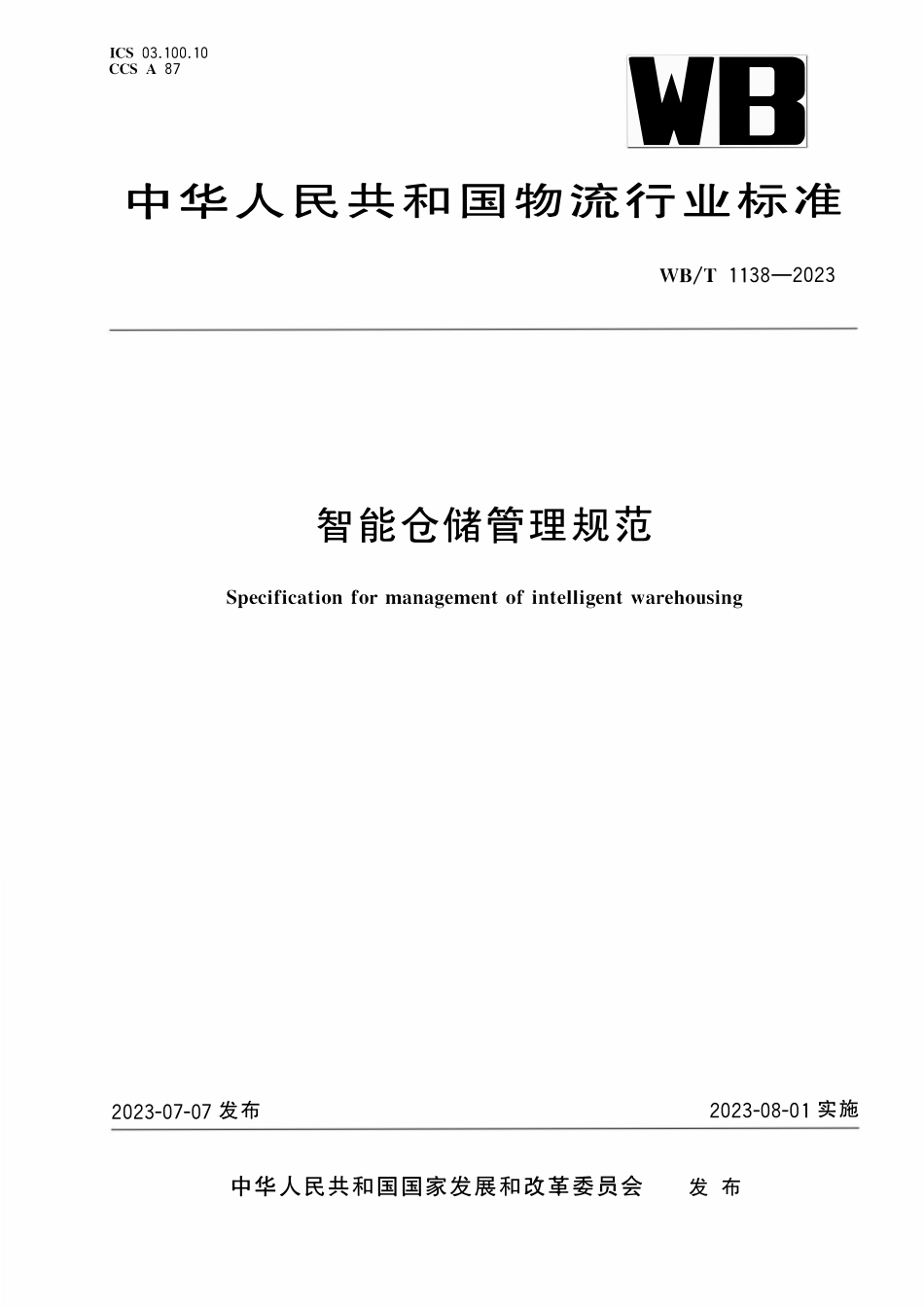 WBT 1138-2023 智能仓储管理规范.pdf_第1页