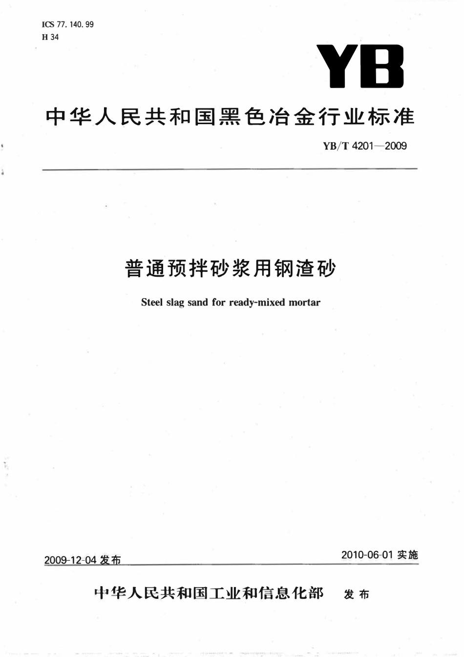 YBT 4201-2009 普通预拌砂浆用钢渣砂.pdf_第1页