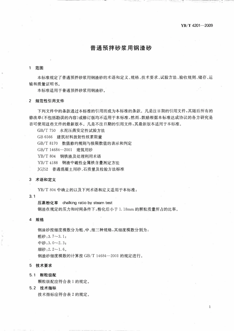 YBT 4201-2009 普通预拌砂浆用钢渣砂.pdf_第3页