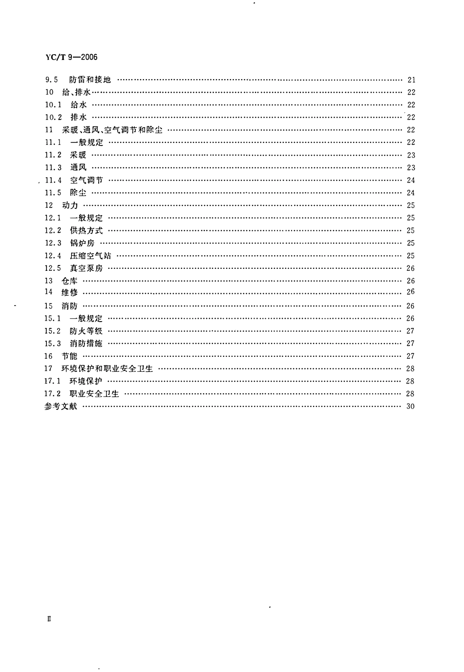 YCT 9-2006 卷烟厂设计规范.pdf_第3页