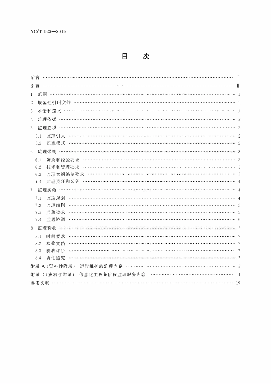 YCT 533-2015 烟草行业信息化工程监理服务管理规范.pdf_第2页