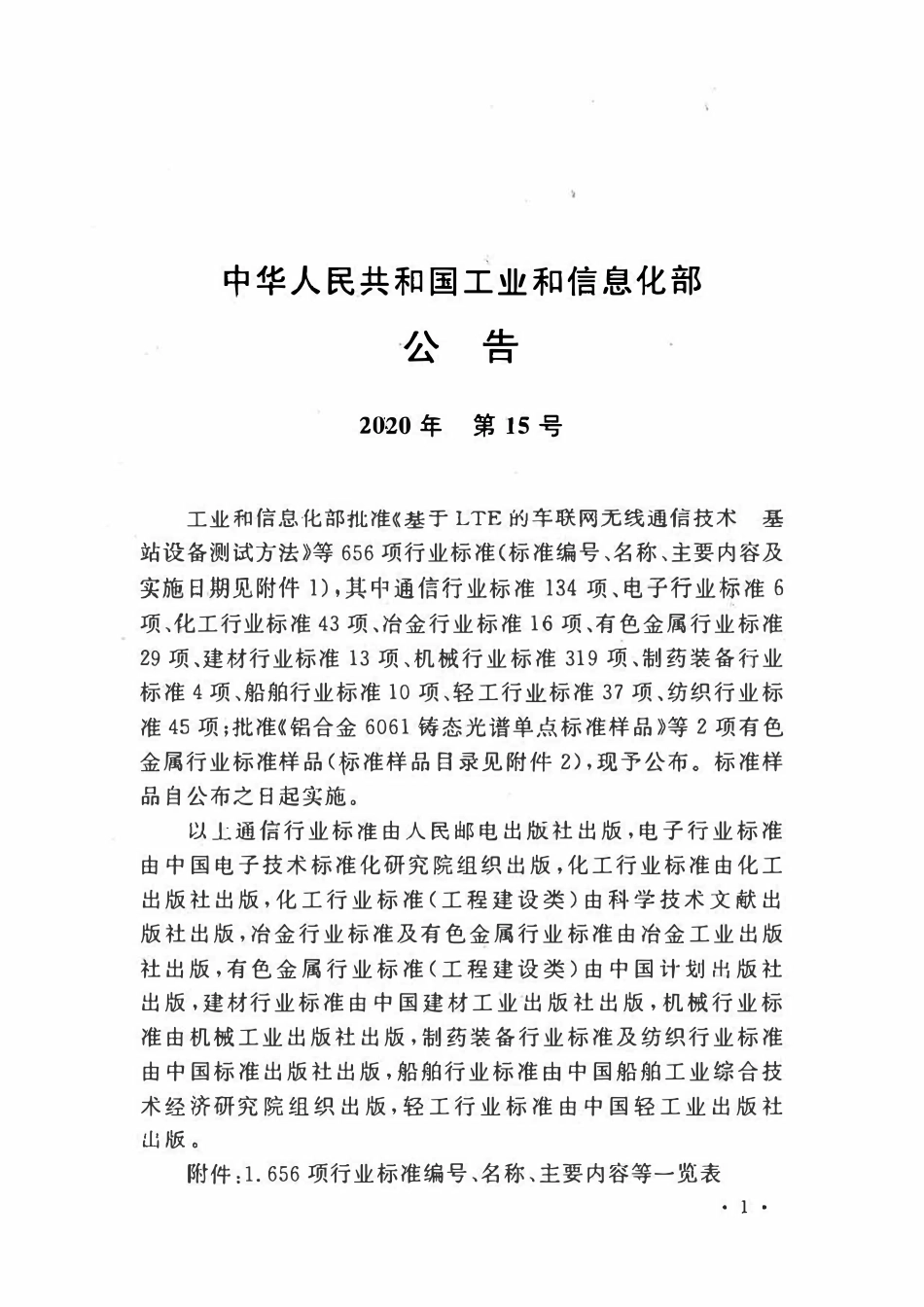 YST 5206-2020  工程地质测绘规程.pdf_第3页