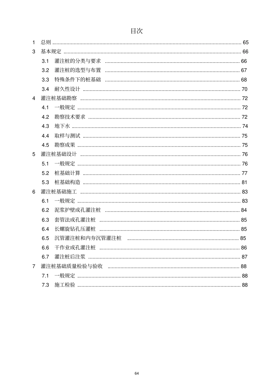 YST 5212-2019 灌注桩基础技术规程 条文说明.pdf_第3页