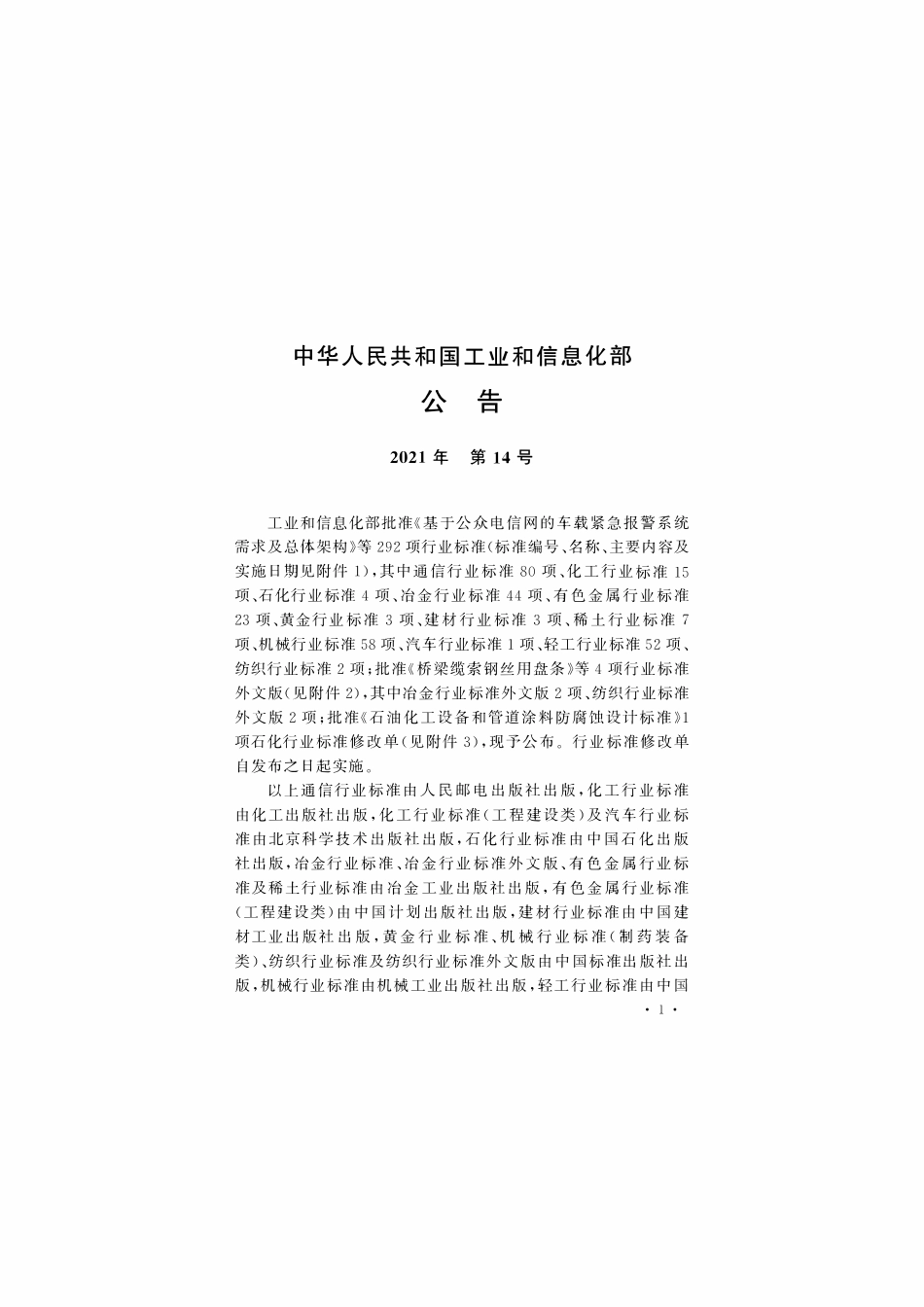 YST 5215-2021 抽水试验规程.pdf_第3页