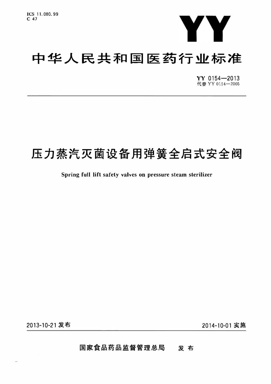 YY 0154-2013 压力蒸汽灭菌设备用弹簧全启式安全阀.pdf_第1页