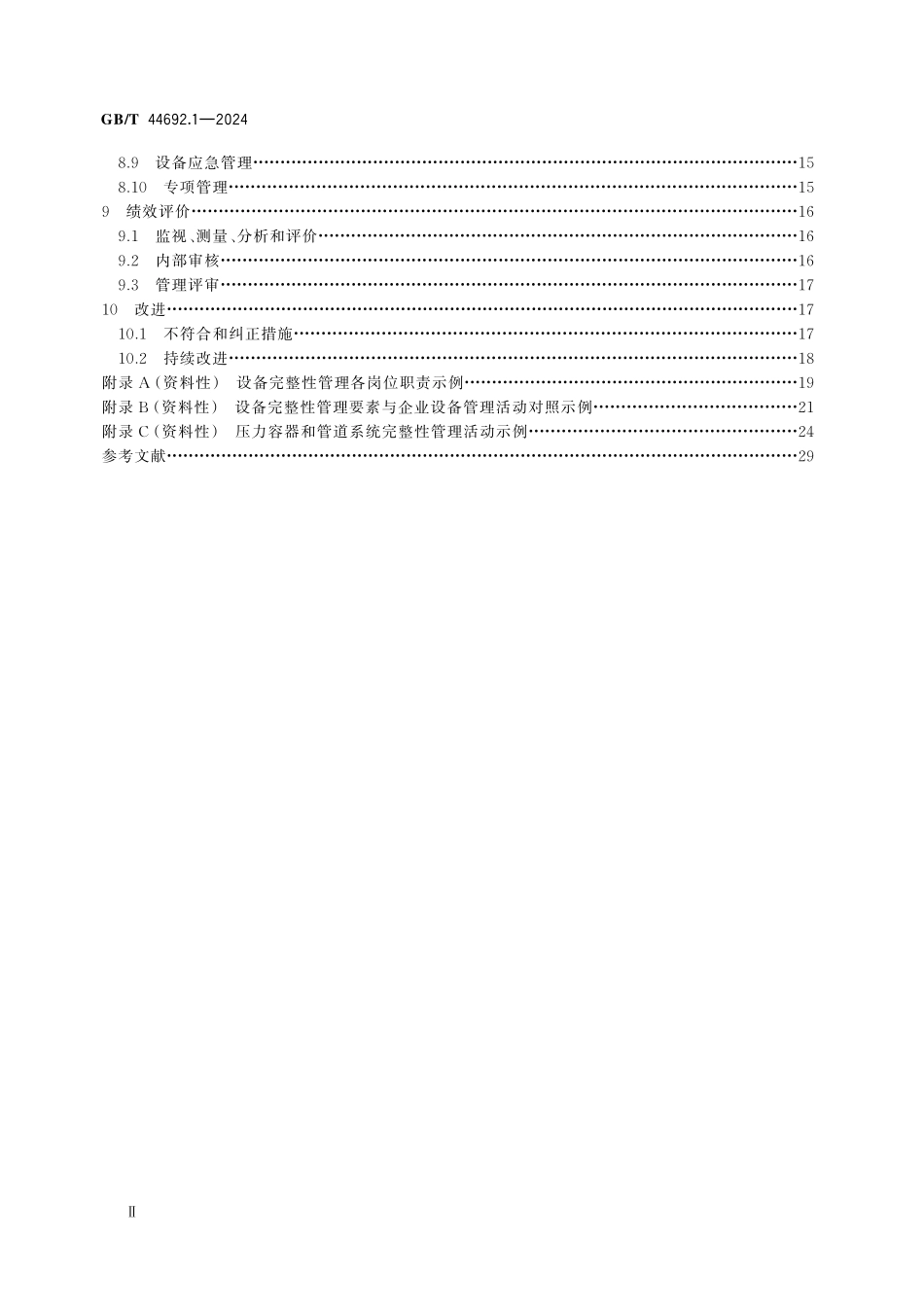 GBT44692.1-2024 危险化学品企业设备完整性 第1部分：管理体系要求.pdf_第3页