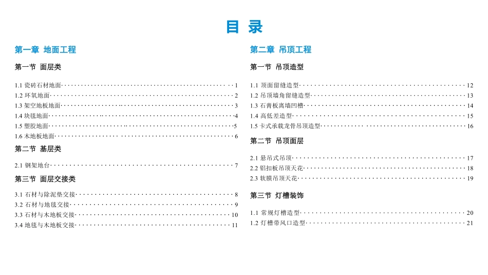工艺标准化之精装修三维图集.pdf_第2页