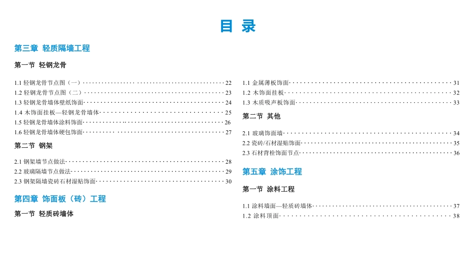 工艺标准化之精装修三维图集.pdf_第3页