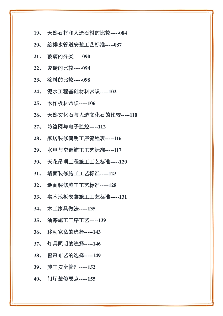 室内装饰工程施工完全手册50个施工方案+工艺标准221页.pdf_第3页