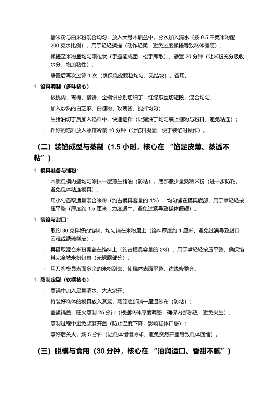双林子孙糕：香甜多味的浙北民俗传统名点.docx_第3页