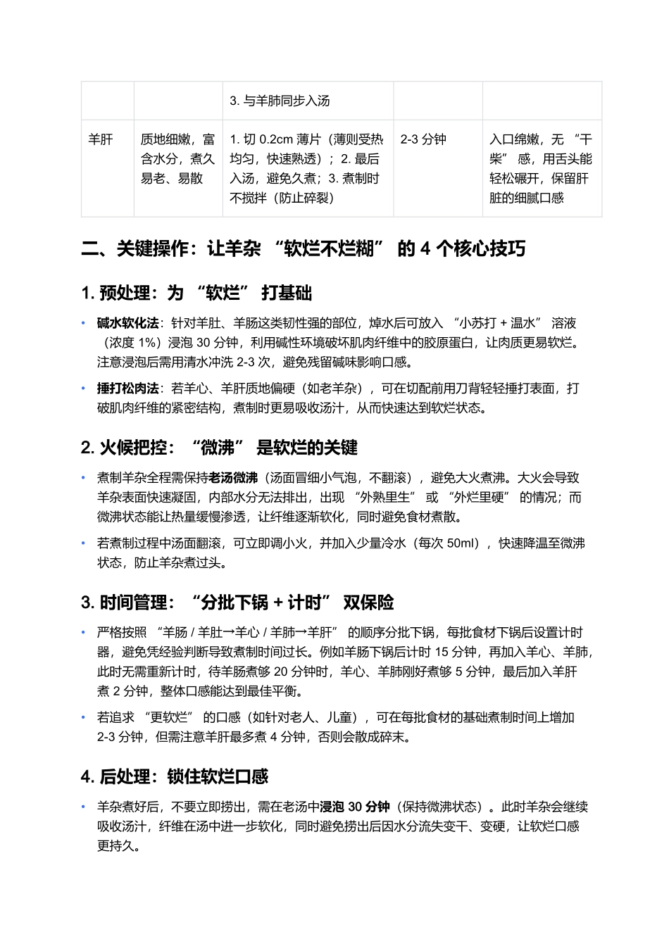 太原羊杂割:羊杂软烂度的把控技巧.docx_第2页