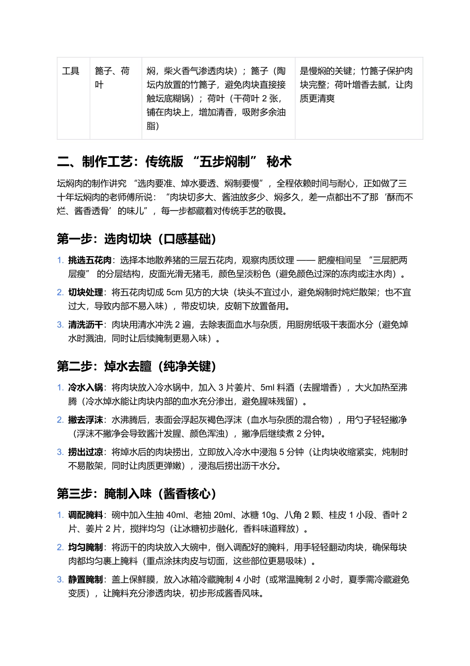 坛焖肉:陶坛焖出的酥烂酱香,一口尝尽北方厚重.docx_第2页