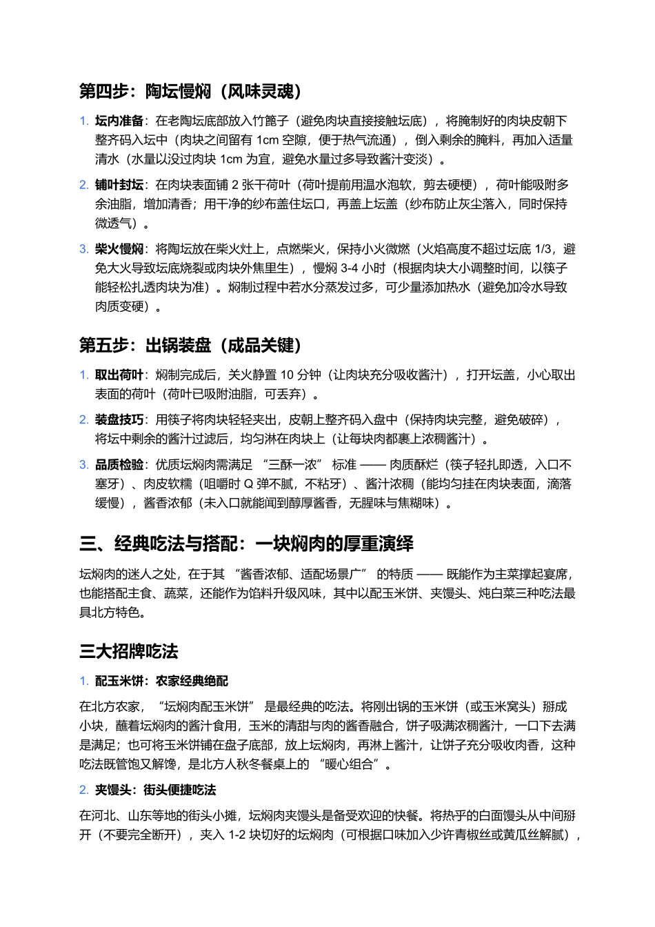 坛焖肉:陶坛焖出的酥烂酱香,一口尝尽北方厚重.docx_第3页