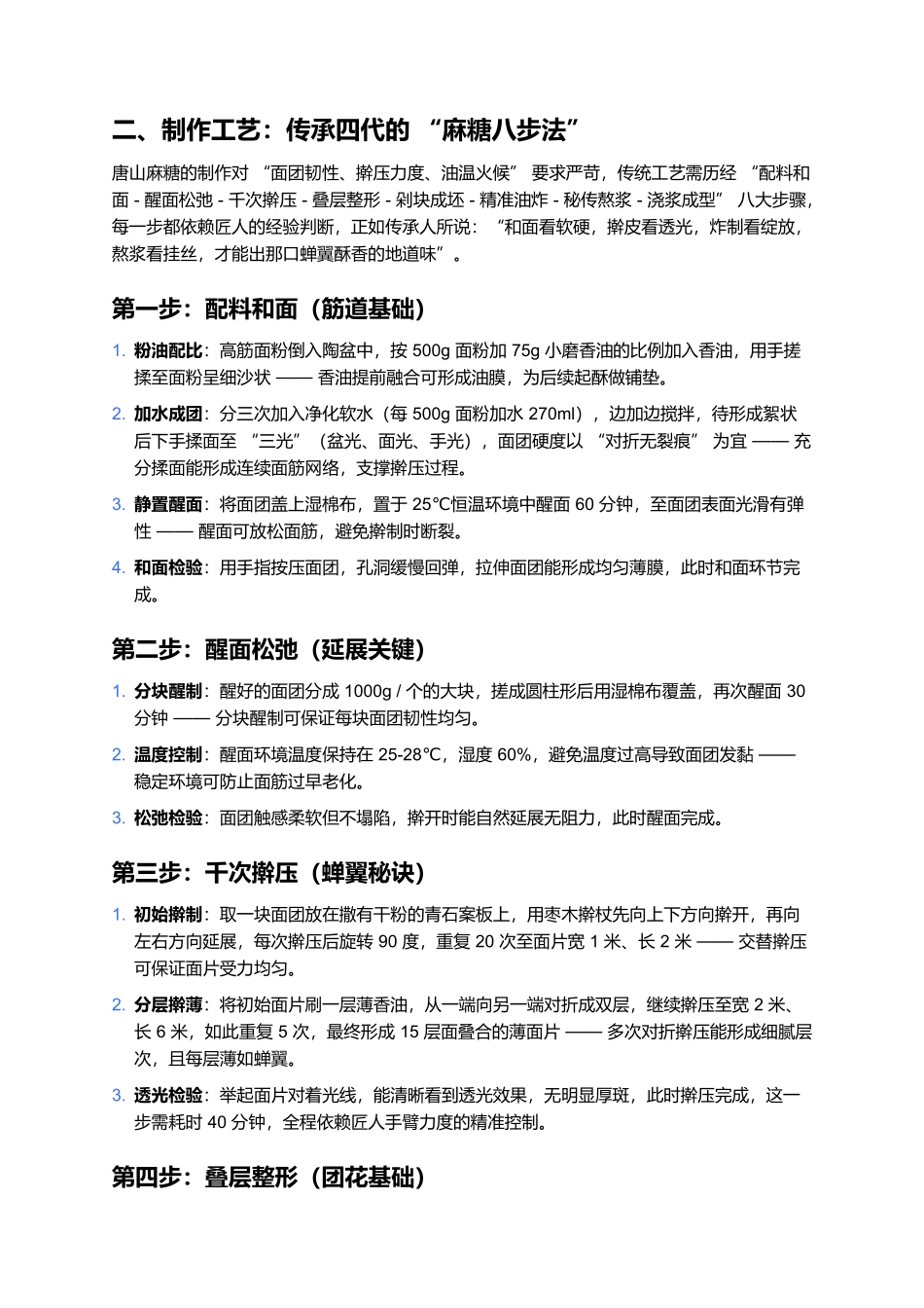 唐山麻糖：百年蝉翼酥，一味蜜糖香.docx_第2页