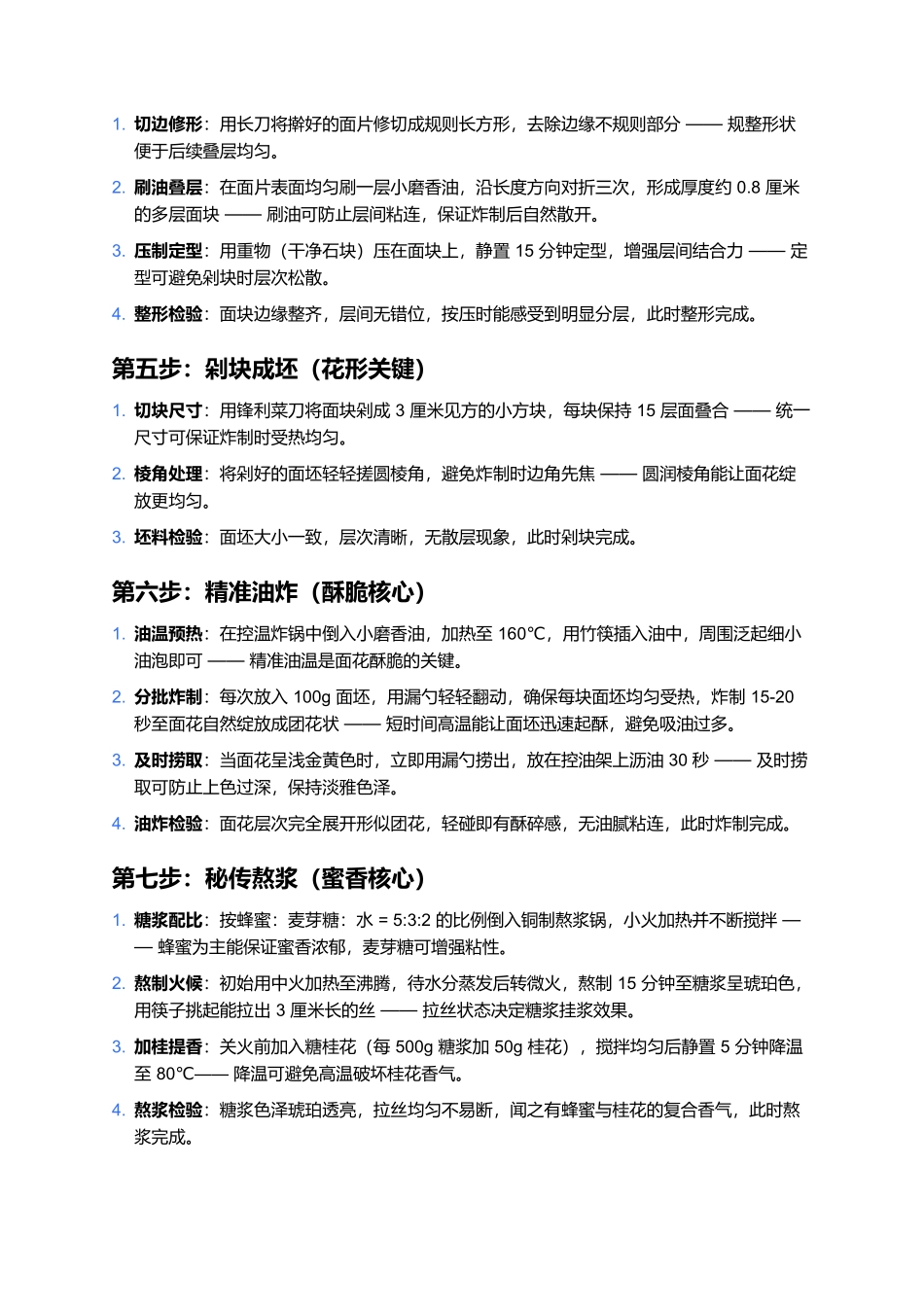 唐山麻糖：百年蝉翼酥，一味蜜糖香.docx_第3页