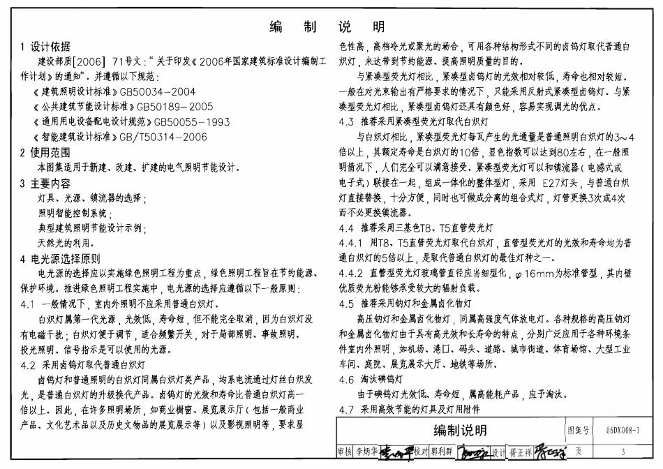 06DX008-1 电气照明节能设计.pdf_第3页