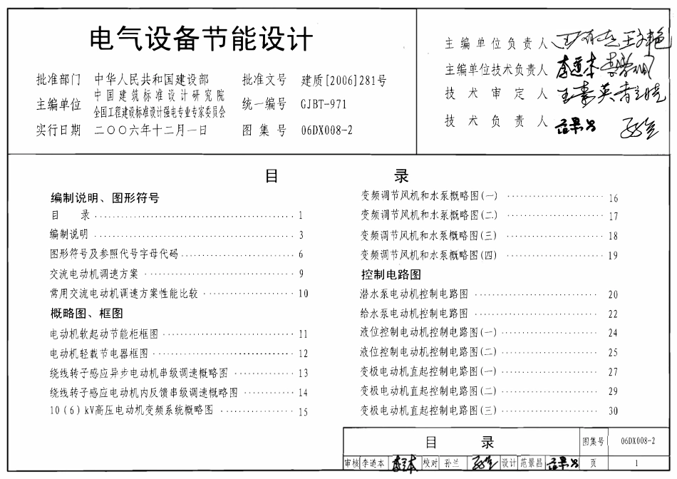 06DX008-2 电气设备节能设计.pdf_第1页