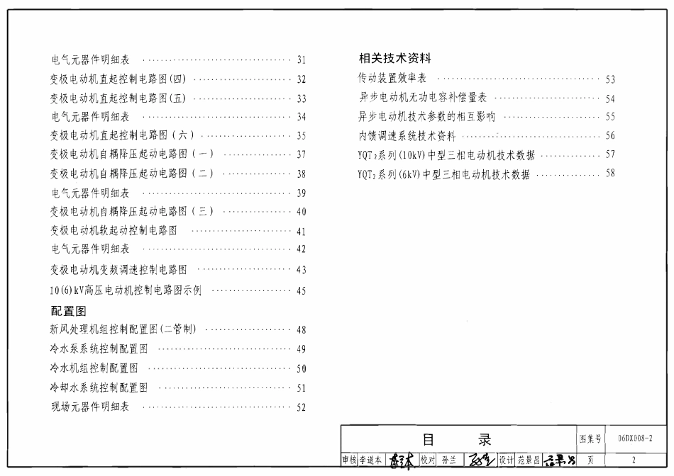 06DX008-2 电气设备节能设计.pdf_第2页