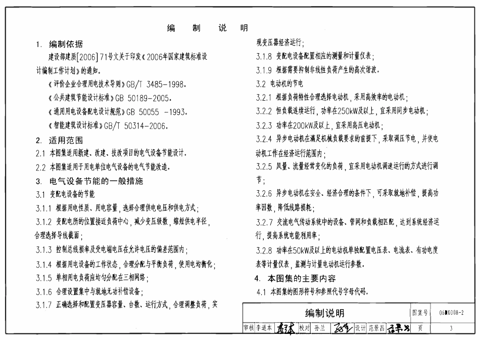 06DX008-2 电气设备节能设计.pdf_第3页