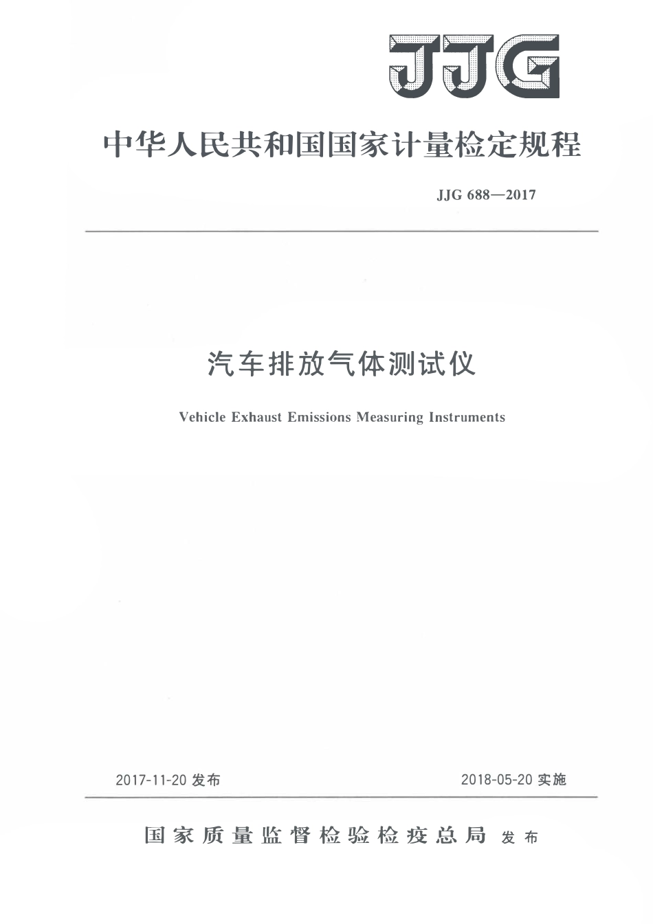 JJG 688-2017 汽车排放气体测试仪检定规程.pdf_第1页