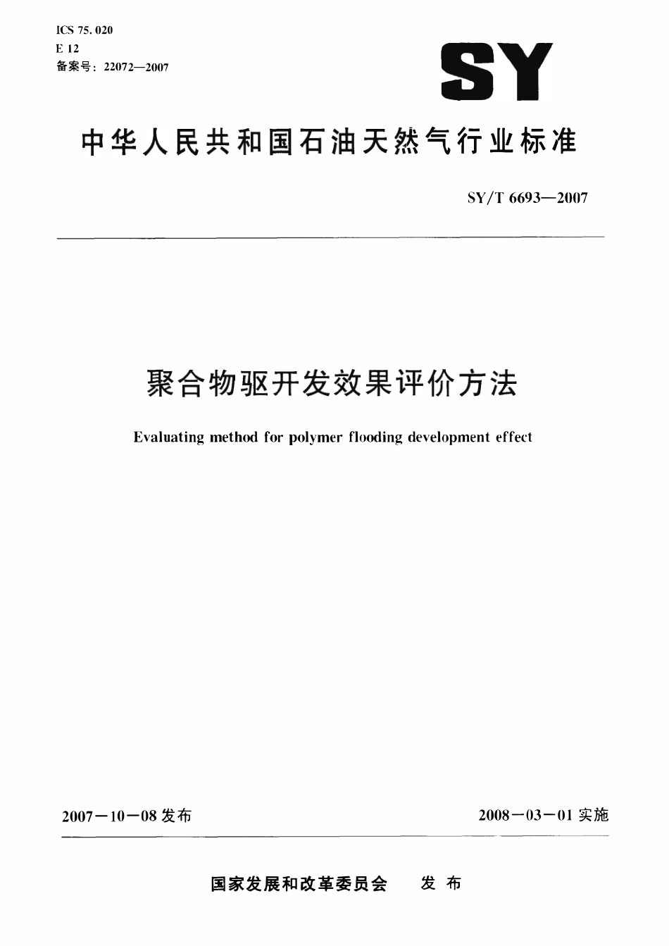SYT6693-2007 聚合物驱开发效果评价方法.pdf_第1页