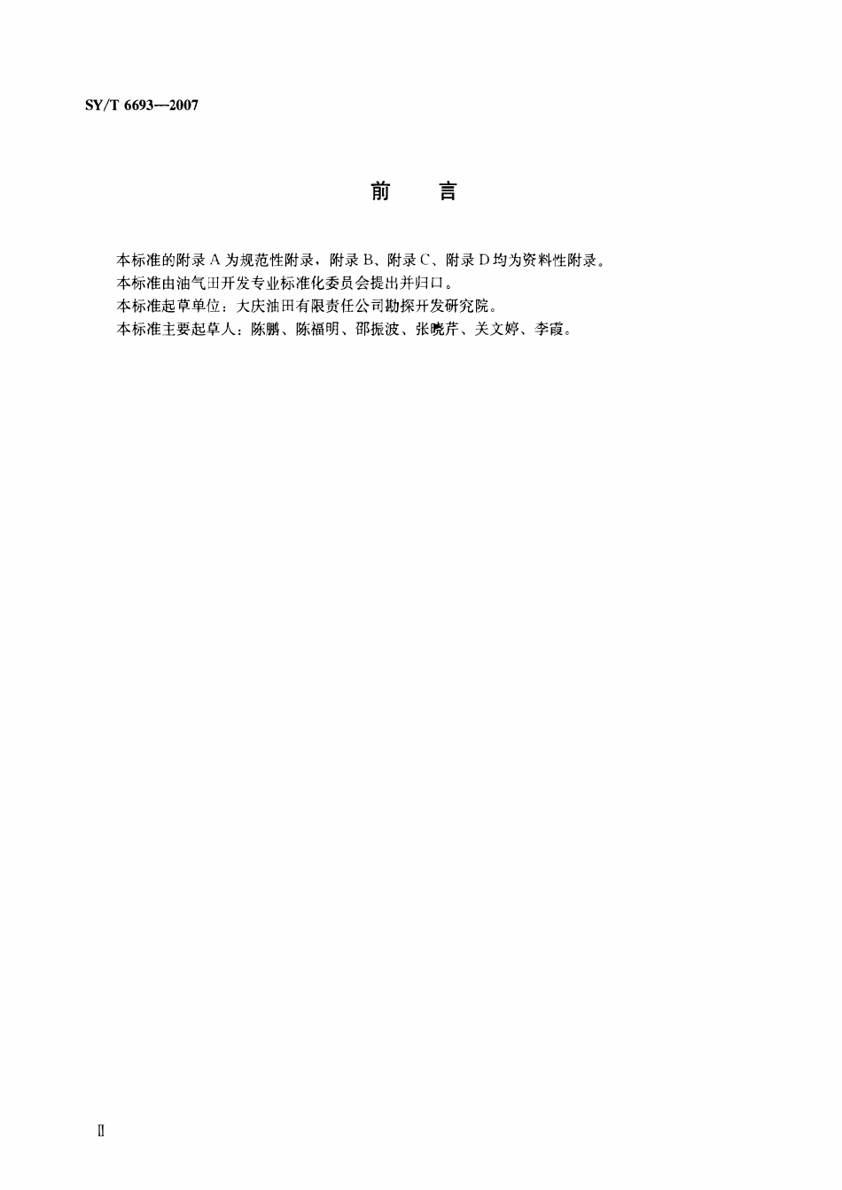 SYT6693-2007 聚合物驱开发效果评价方法.pdf_第3页