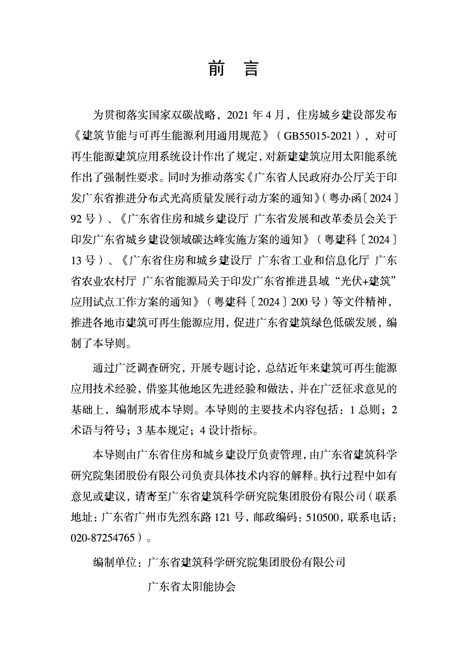 广东省可再生能源建筑应用系统设计技术导则.pdf_第2页