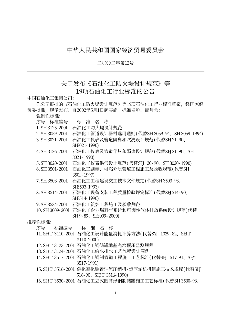 SH 3534-2001 石油化工筑炉工程施工及验收规范（废）.pdf_第2页