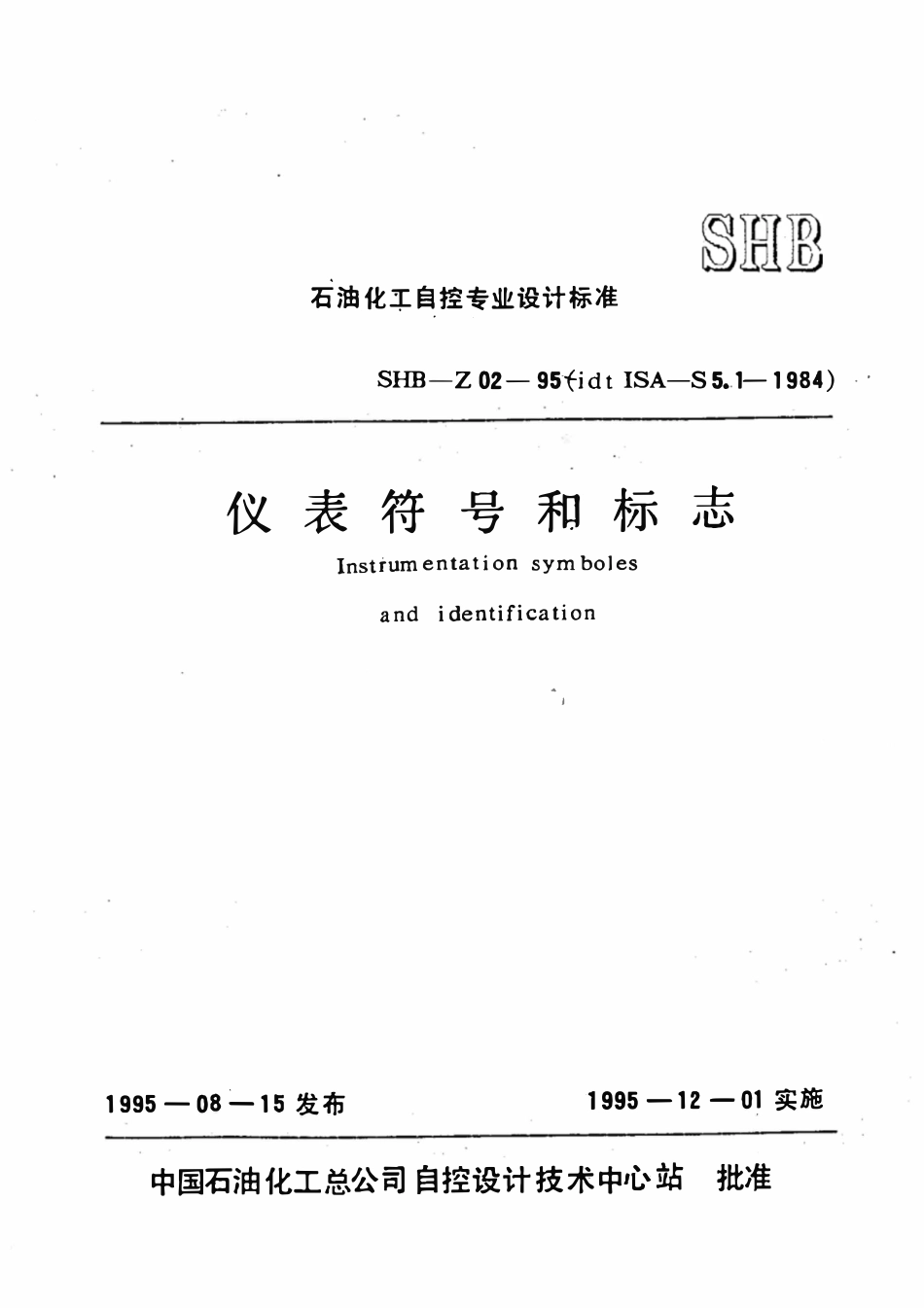 SHB Z02-1995 仪表符号和标志.pdf_第1页