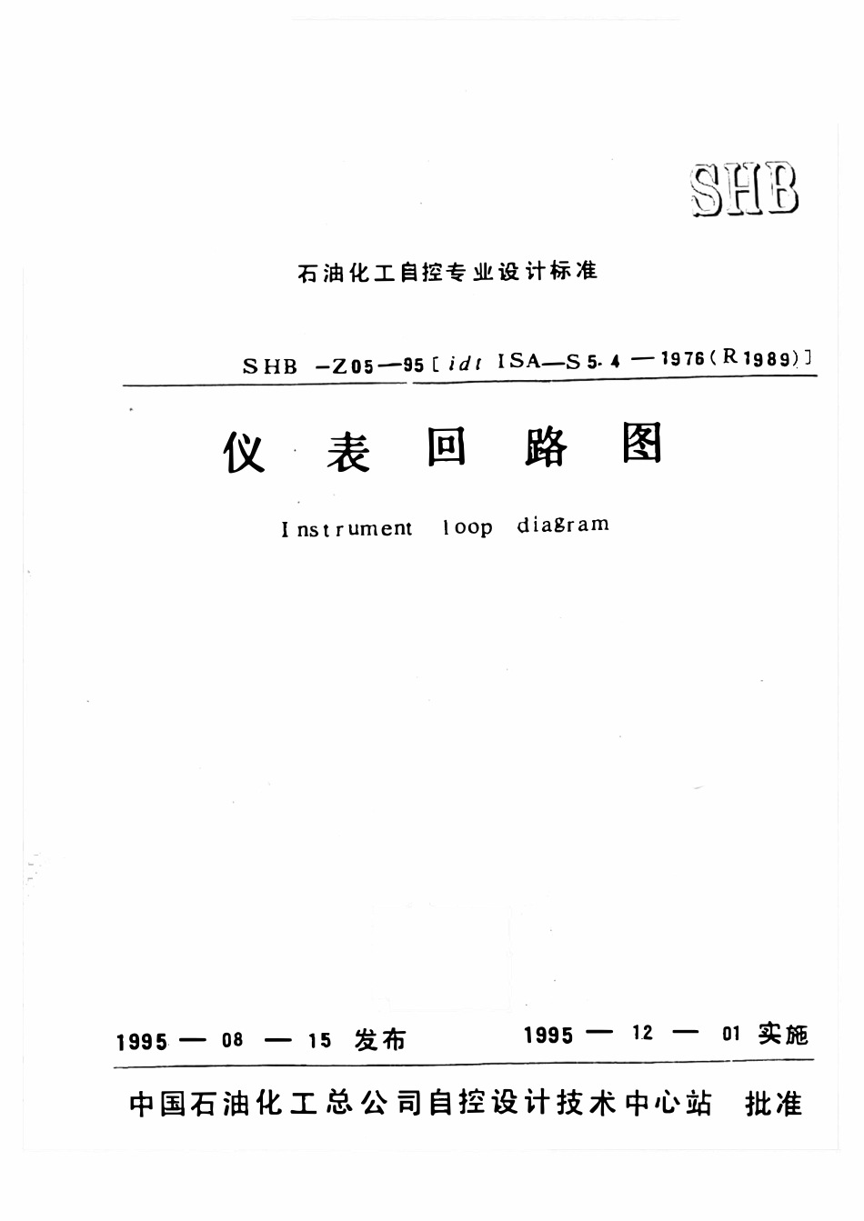 SHB-Z05-95 仪表回路图.pdf_第1页