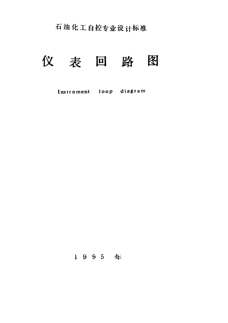 SHB-Z05-95 仪表回路图.pdf_第2页