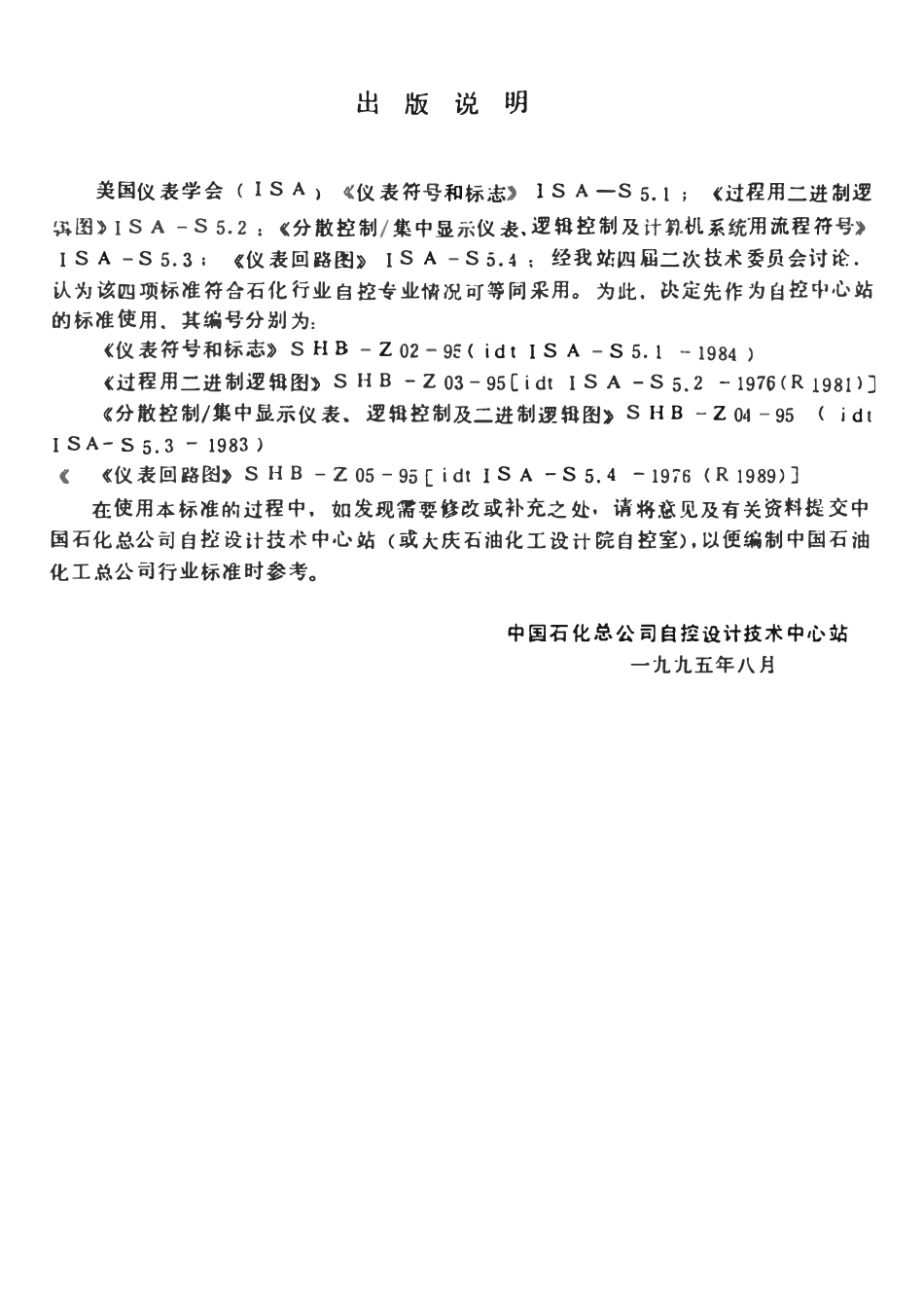 SHB-Z05-95 仪表回路图.pdf_第3页