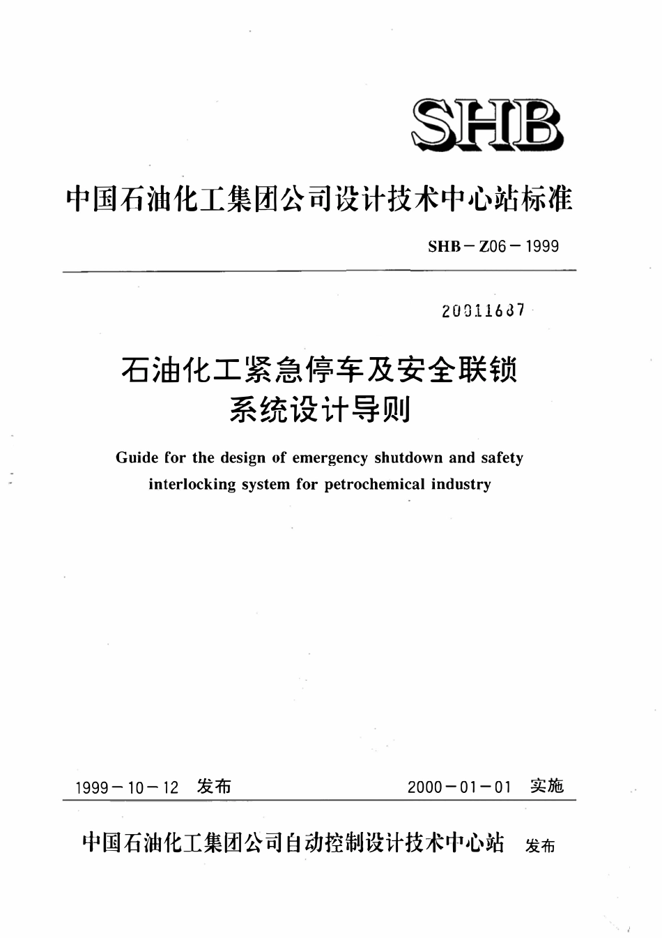 SHB-Z06-1999 石油化工紧急停车及安全联锁系统设计导则.pdf_第1页