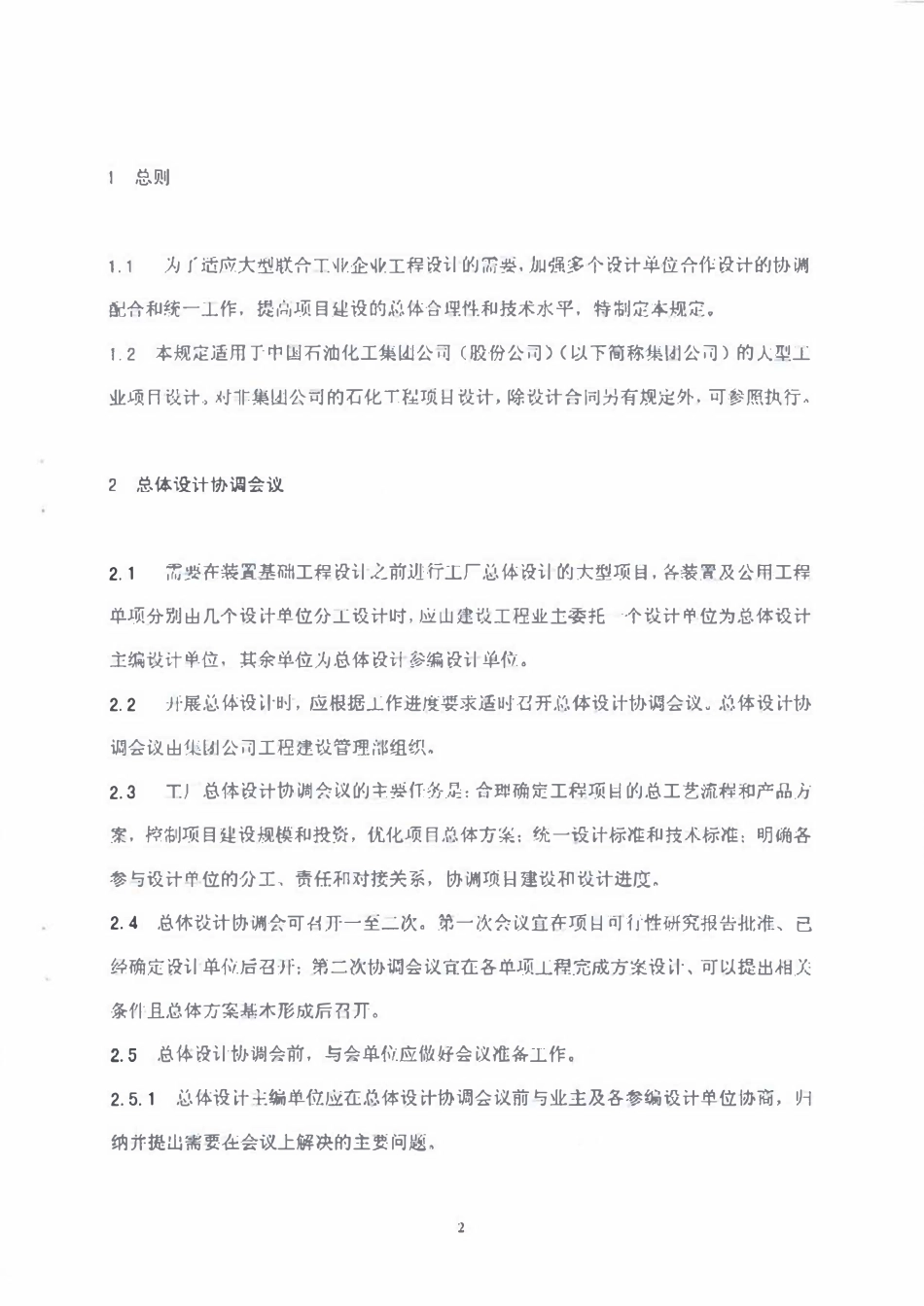 SHSG-037-2005 工程项目设计协调会议规定.pdf_第3页