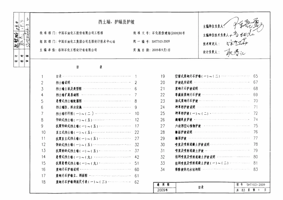 SHT 103-2009 挡土墙、护墙及护坡.pdf_第2页