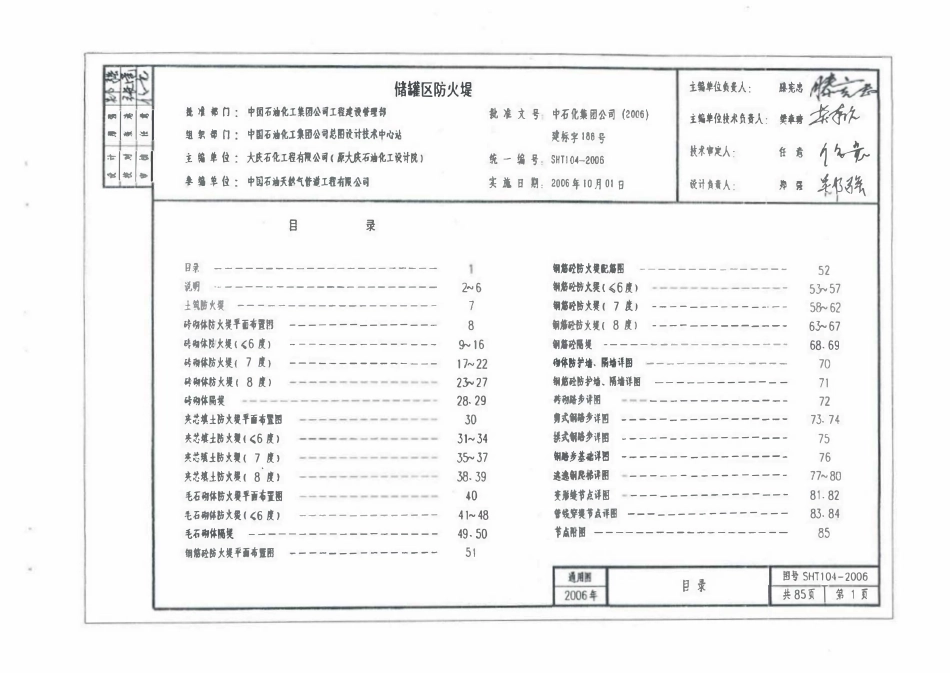 SHT 104-2006 储罐区放火堤.pdf_第2页