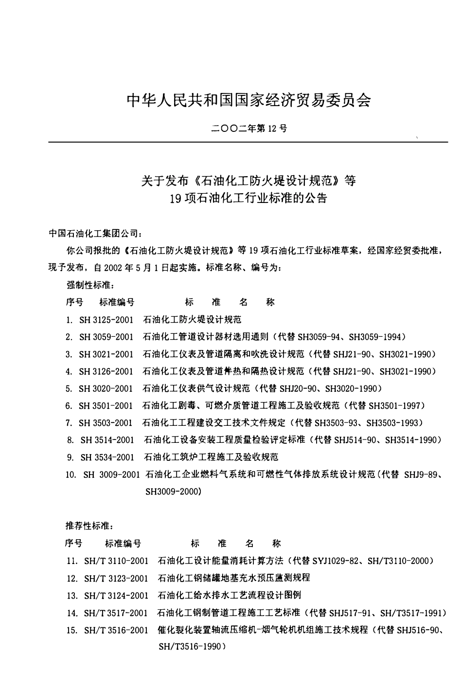 SHT 3110-2001 石油化工设计能量消耗计算方法.pdf_第3页