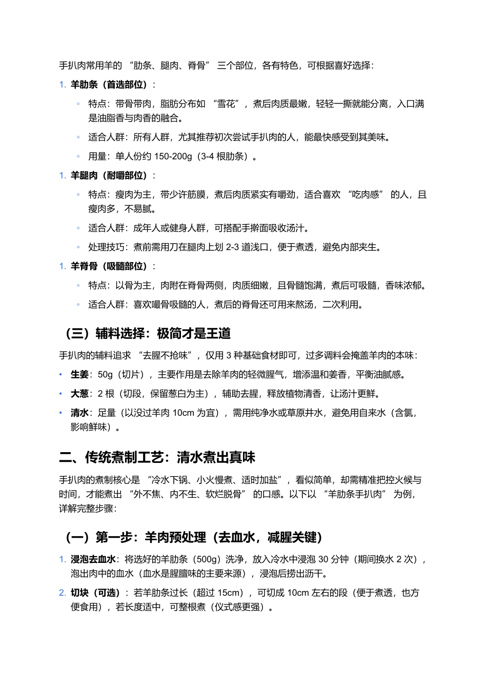 手扒肉：内蒙草原的原汁原味肉食精髓.docx_第2页