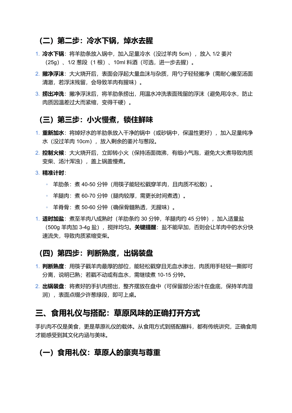 手扒肉：内蒙草原的原汁原味肉食精髓.docx_第3页