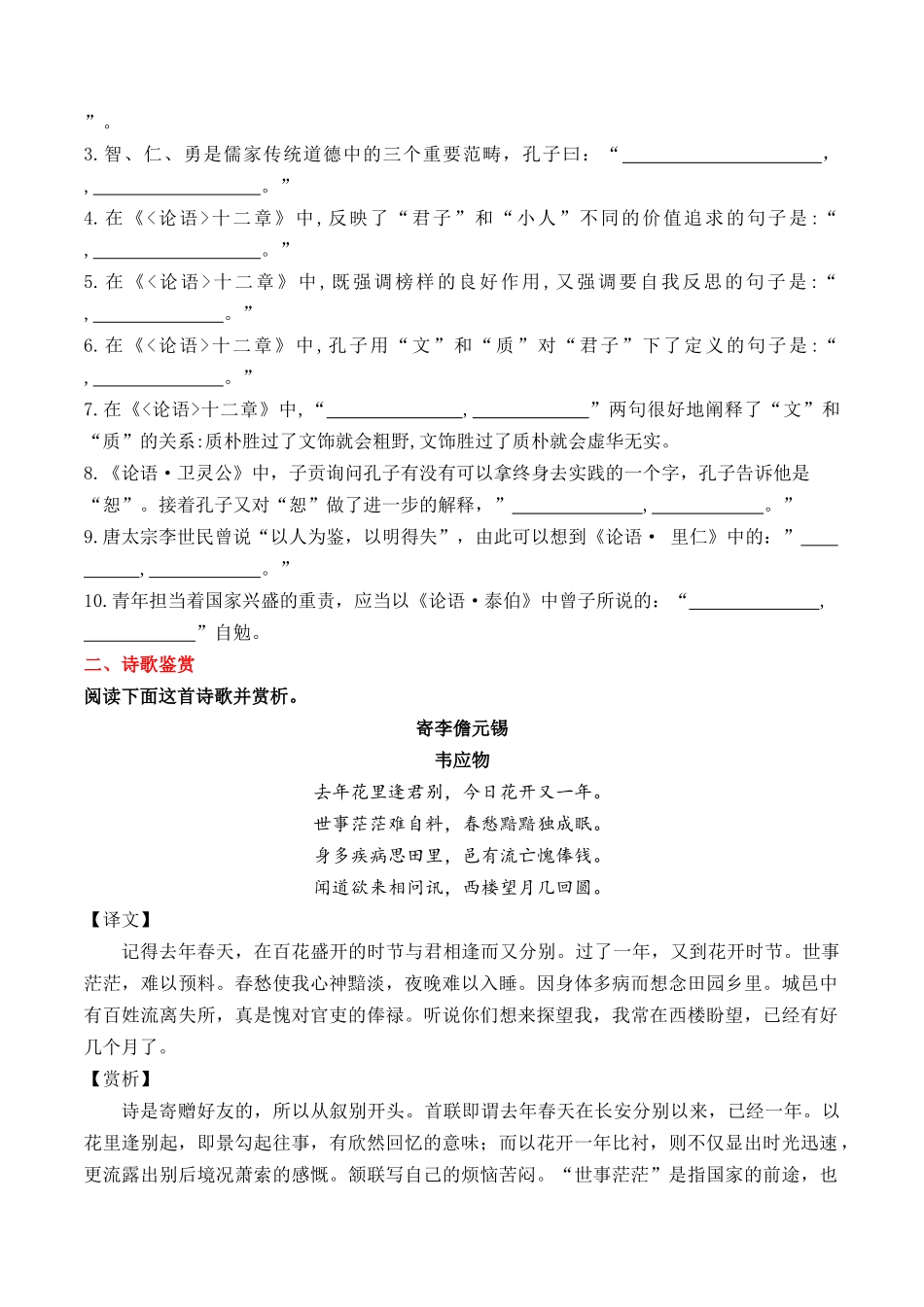 晨读材料01-冲刺2025年高考语文考前90天必备诵读材料（全国通用）.docx_第2页