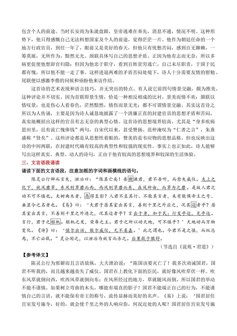 晨读材料01-冲刺2025年高考语文考前90天必备诵读材料（全国通用）.docx_第3页