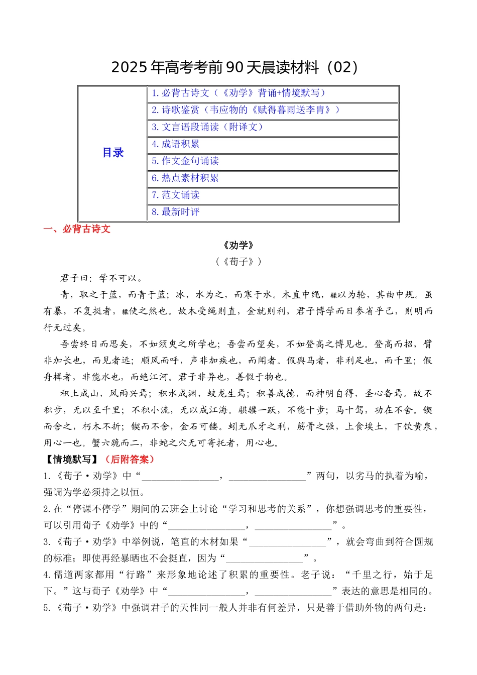 晨读材料02-冲刺2025年高考语文考前90天必备诵读材料（全国通用）.docx_第1页