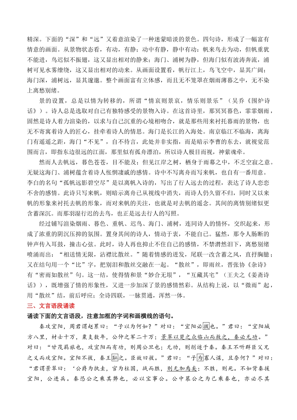 晨读材料02-冲刺2025年高考语文考前90天必备诵读材料（全国通用）.docx_第3页