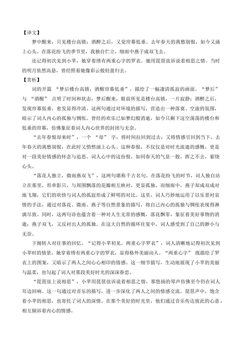 晨读材料03-冲刺2025年高考语文考前90天必备诵读材料（全国通用）.docx_第3页