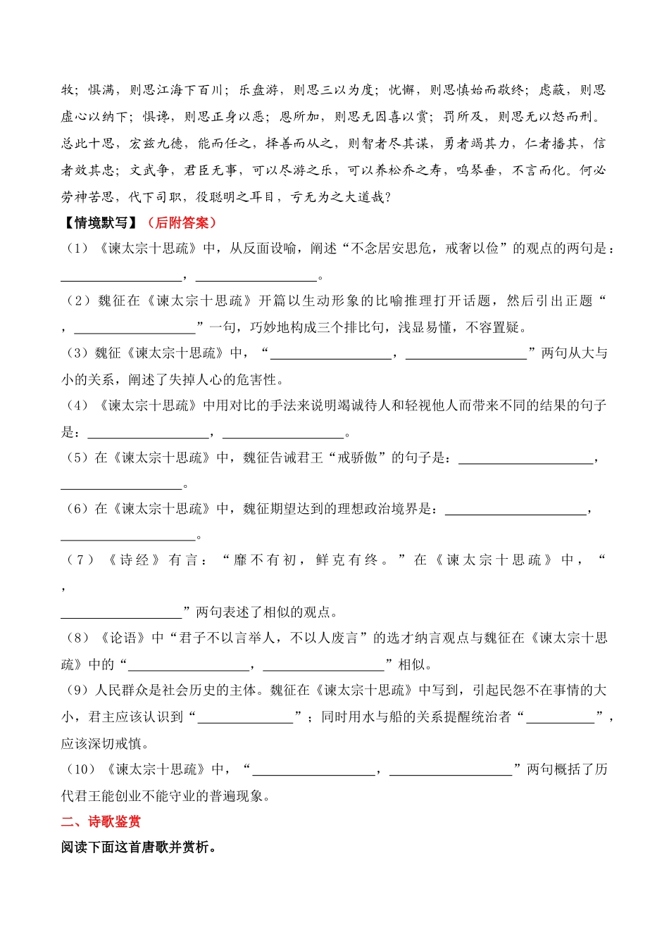 晨读材料04-冲刺2025年高考语文考前90天必备诵读材料（全国通用）.docx_第2页