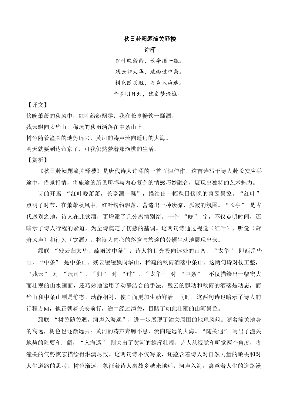 晨读材料04-冲刺2025年高考语文考前90天必备诵读材料（全国通用）.docx_第3页