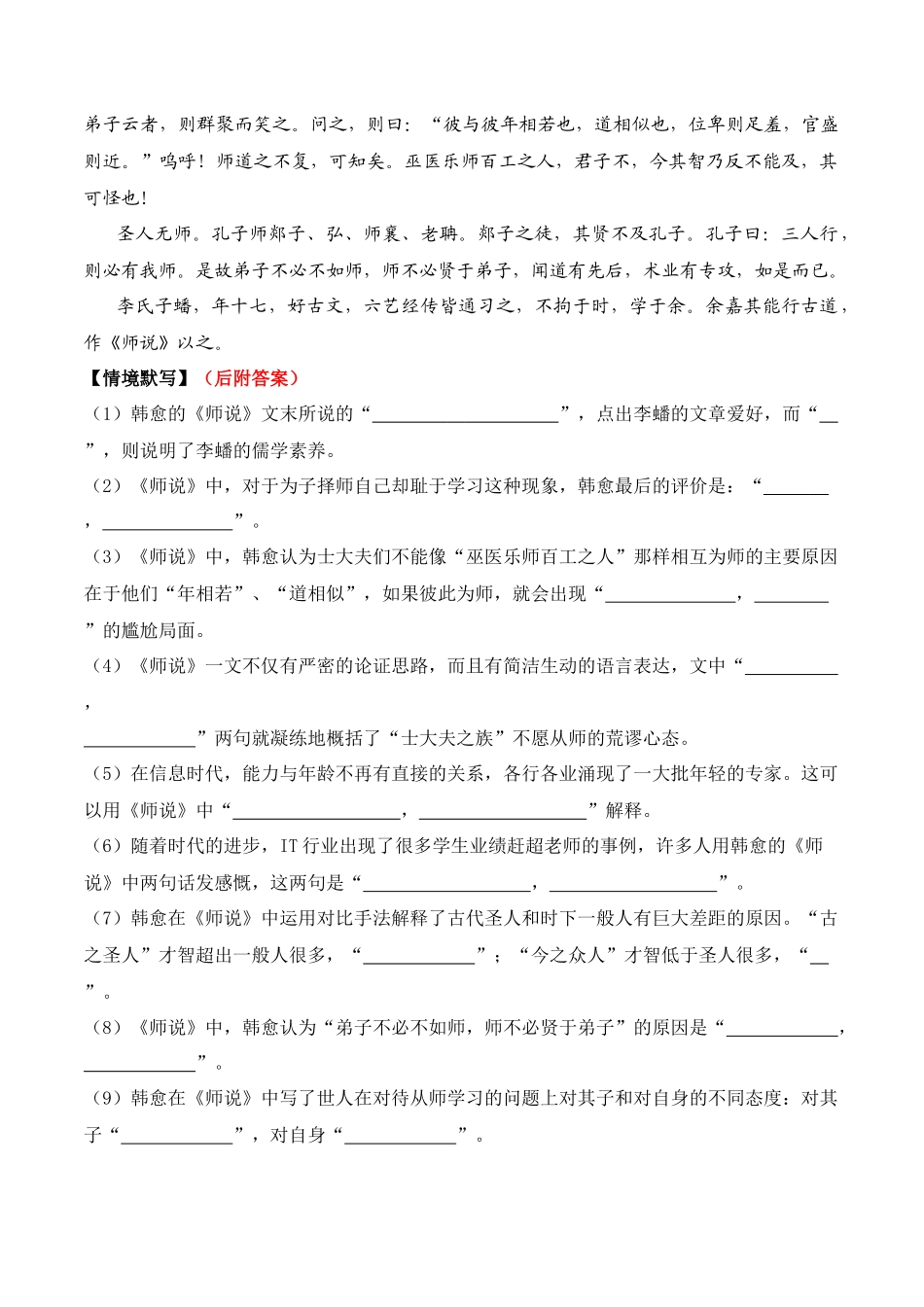 晨读材料05-冲刺2025年高考语文考前90天必备诵读材料（全国通用）.docx_第2页