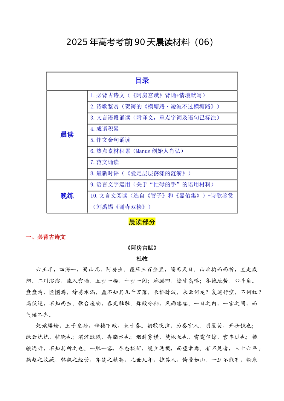 晨读材料06-冲刺2025年高考语文考前90天必备诵读材料（全国通用）.docx_第1页