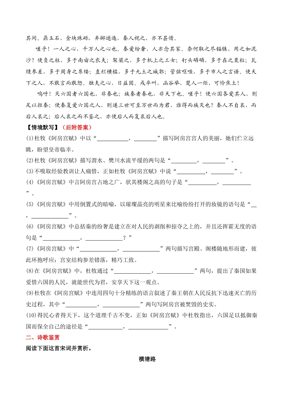 晨读材料06-冲刺2025年高考语文考前90天必备诵读材料（全国通用）.docx_第2页